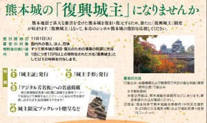 たちかわ支部が熊本城の「復興城主」になりました。